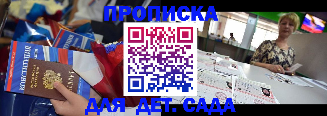 регистрация для дет. сада в Заинске