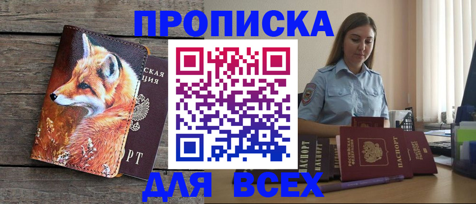 временная регистрация собственник в Заинске