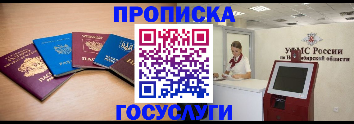 прописка от собственника в Заинске