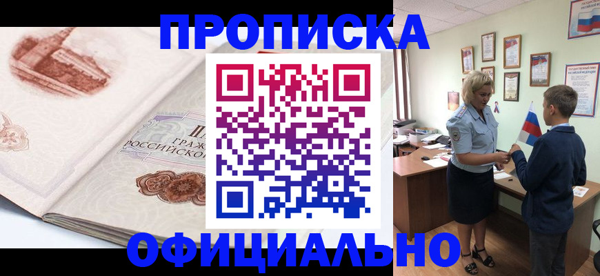 прописка иностранных граждан в Заинске