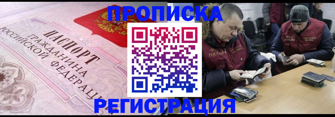 временная регистрация законно в Заинске