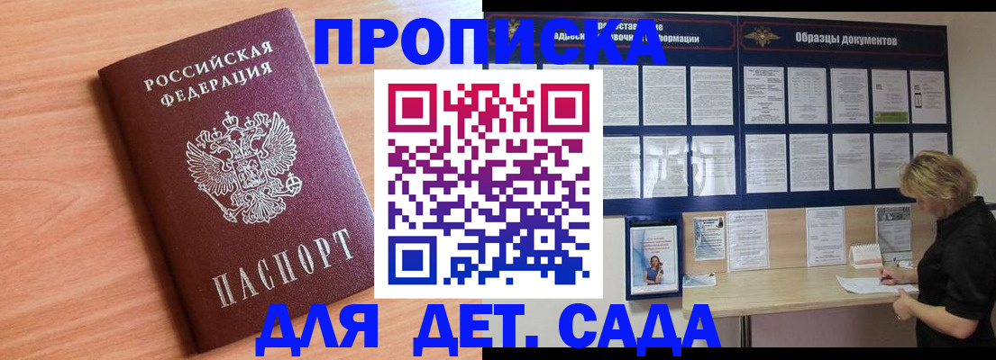 прописка от собственника в Заинске
